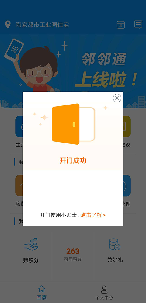 邻邻通截图3