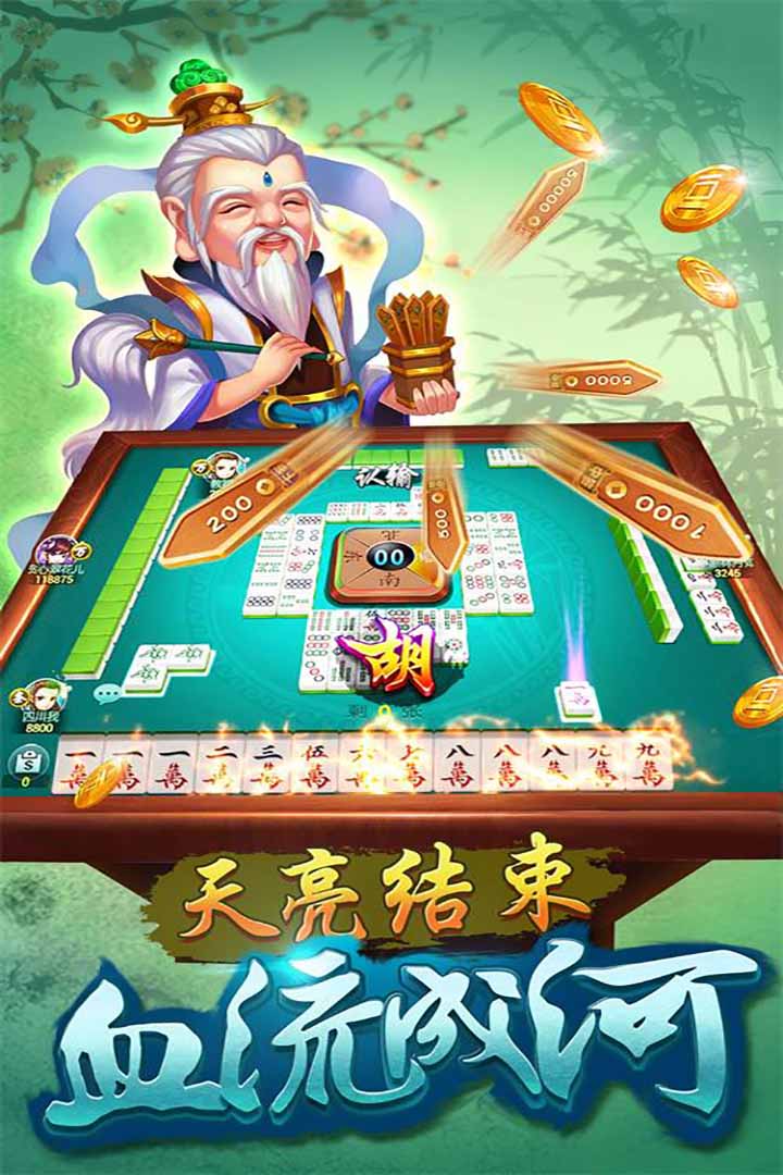 酷玩麻将截图1