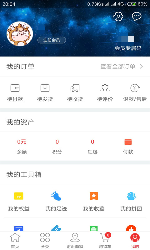 零简商城截图5