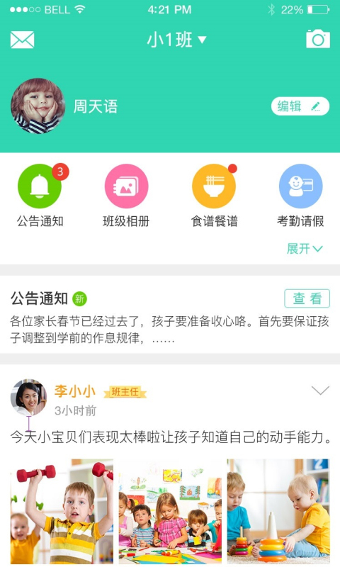 优蓓通v5.3.5截图1