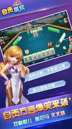 六博自贡棋牌截图3