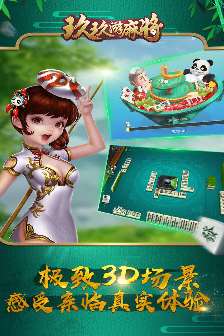 玖玖游麻将截图3