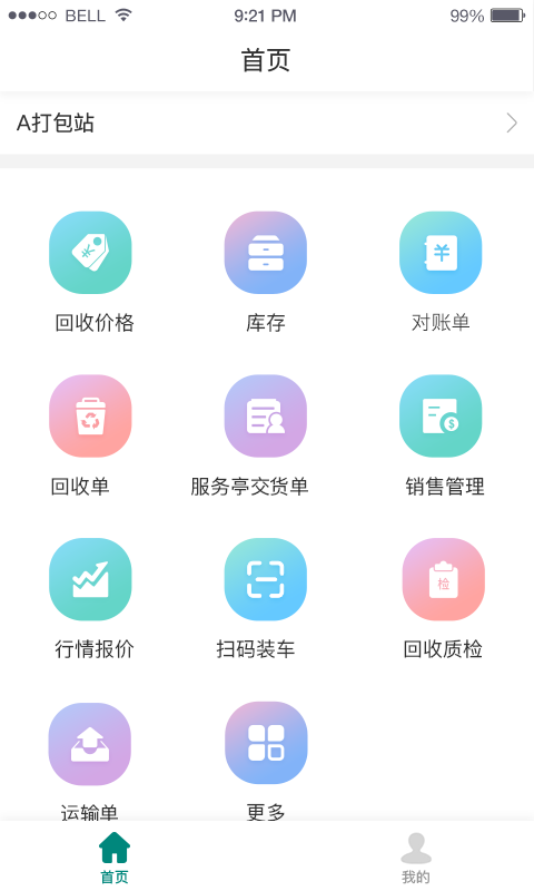 溯源运营截图1