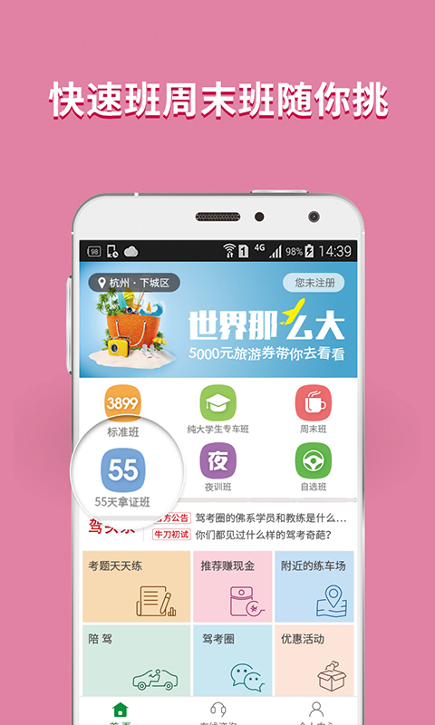 OK学车截图1