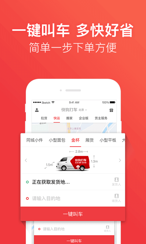 快狗打车(原58速运)v5.3.2截图4