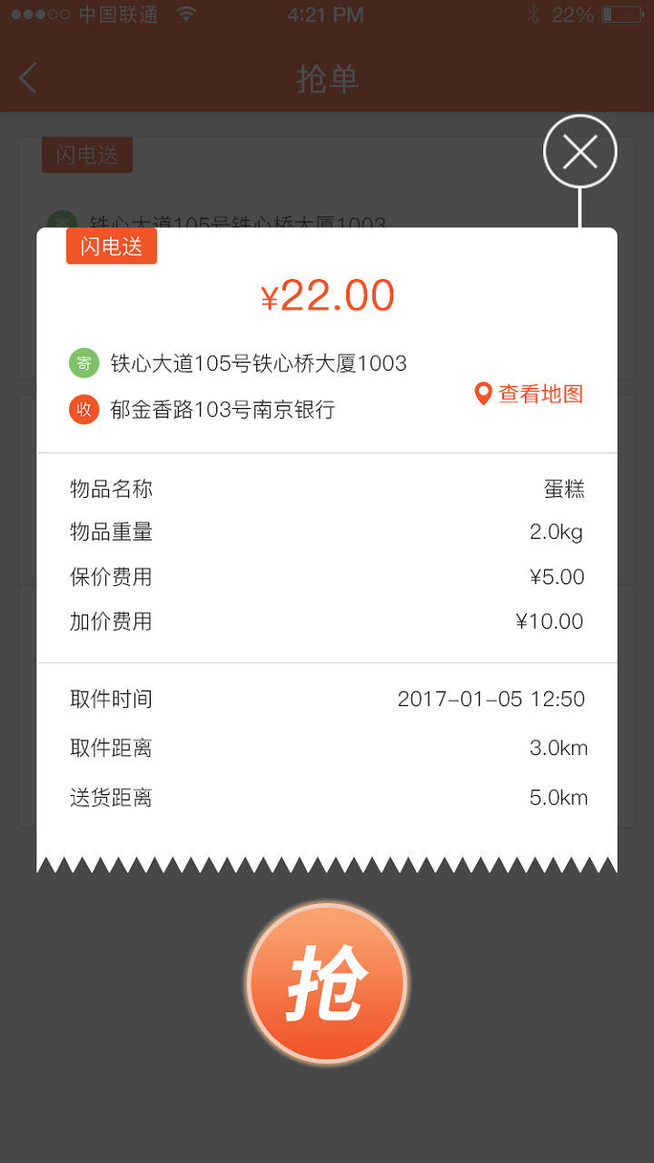 裹裹抢单截图1