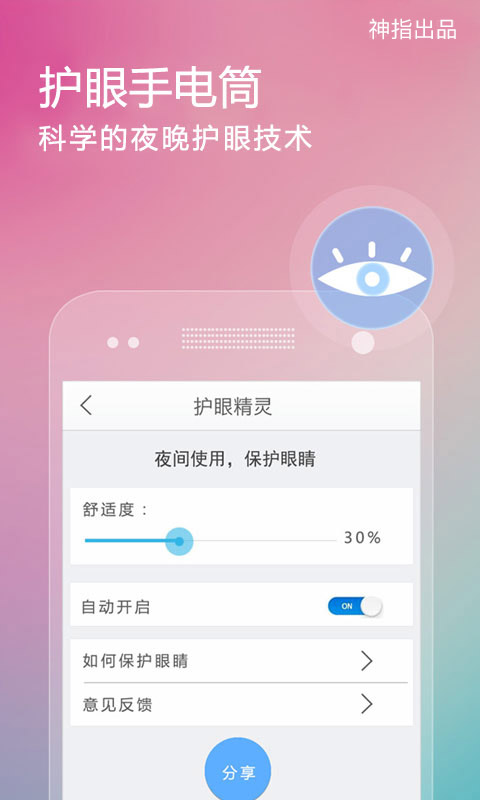 随手电筒v6.2.3截图4