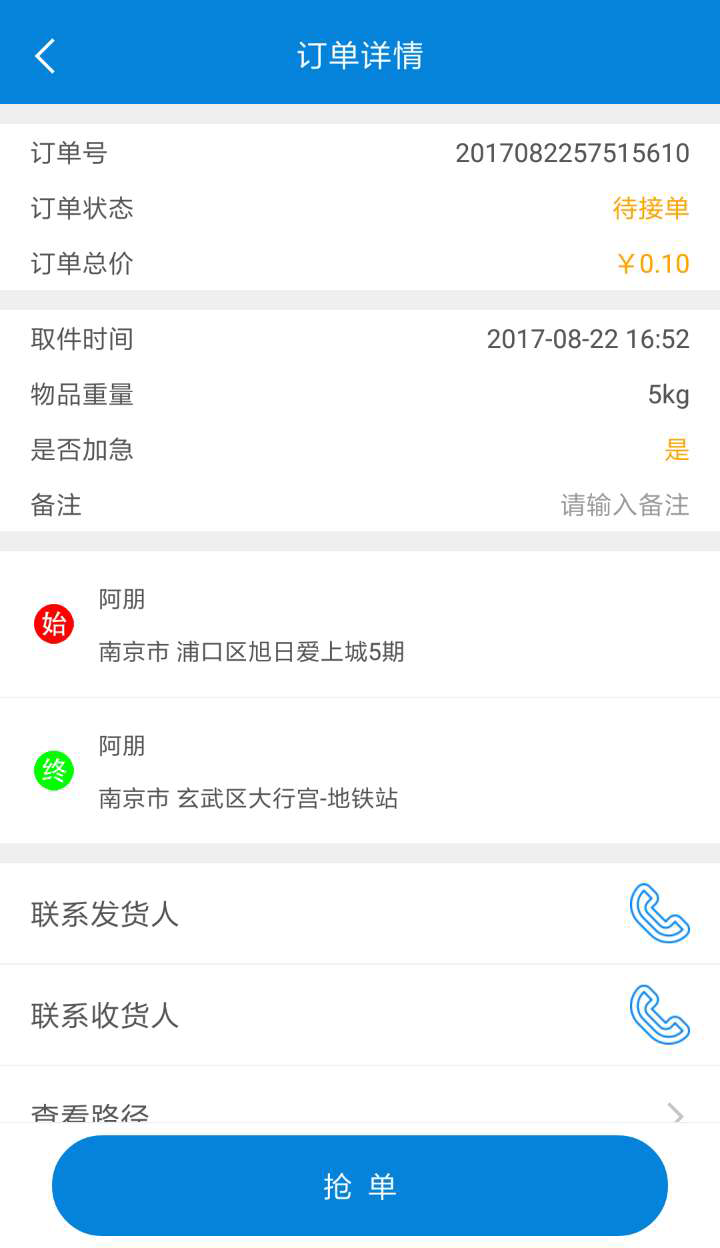 都易帮抢单截图1