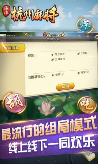 海浪杭州麻将截图1