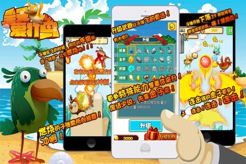 全天爱打鸟截图2