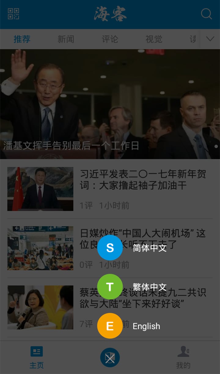 海客新闻v5.0.0截图3