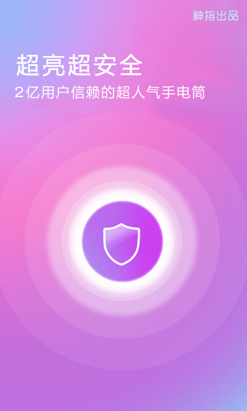 随手电筒v6.2.3截图5