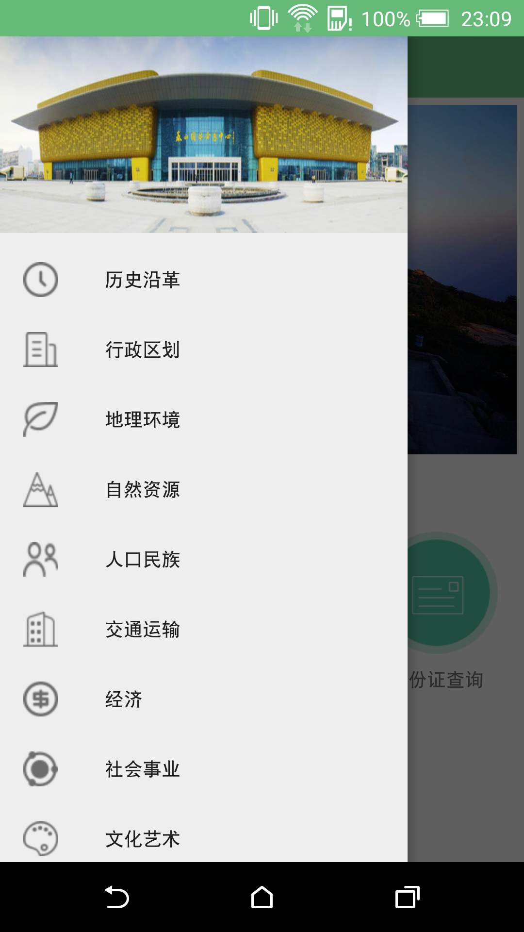 我的泰安截图2