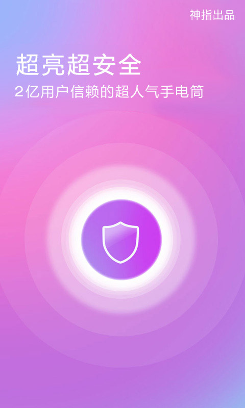 随手电筒v6.2.3截图1