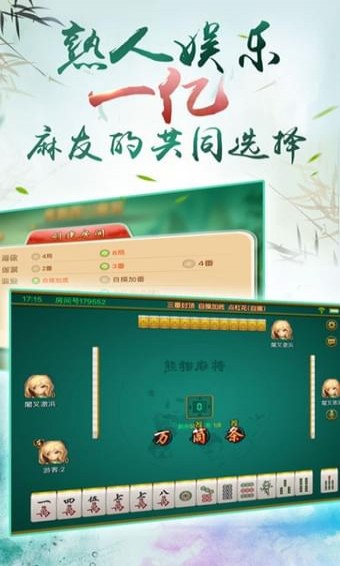 熊猫麻将截图3