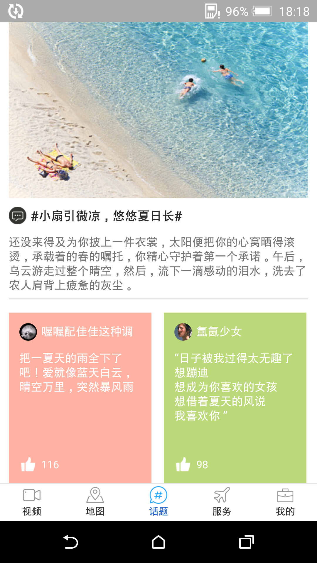 我的济宁截图4