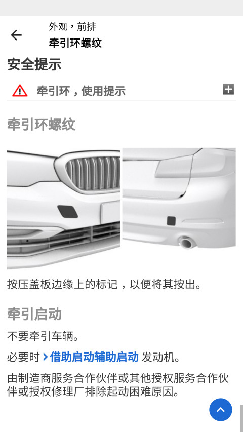 BMW驾驶指南截图1