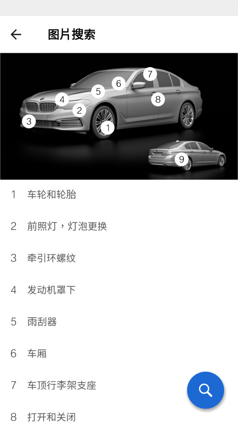 BMW驾驶指南截图2