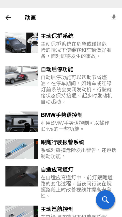 BMW驾驶指南截图4