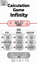 Calculation Game Infinity - Maths Games截图3