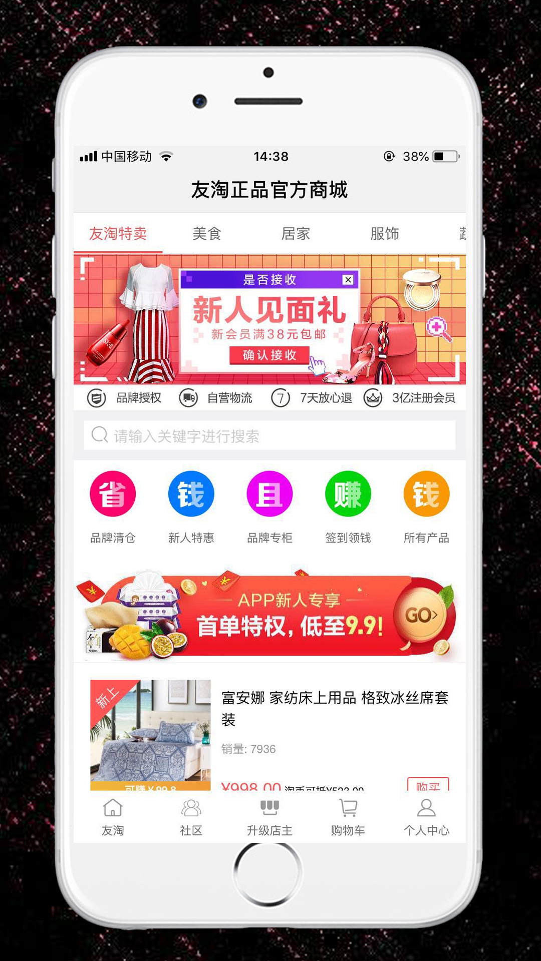 友淘正品截图2