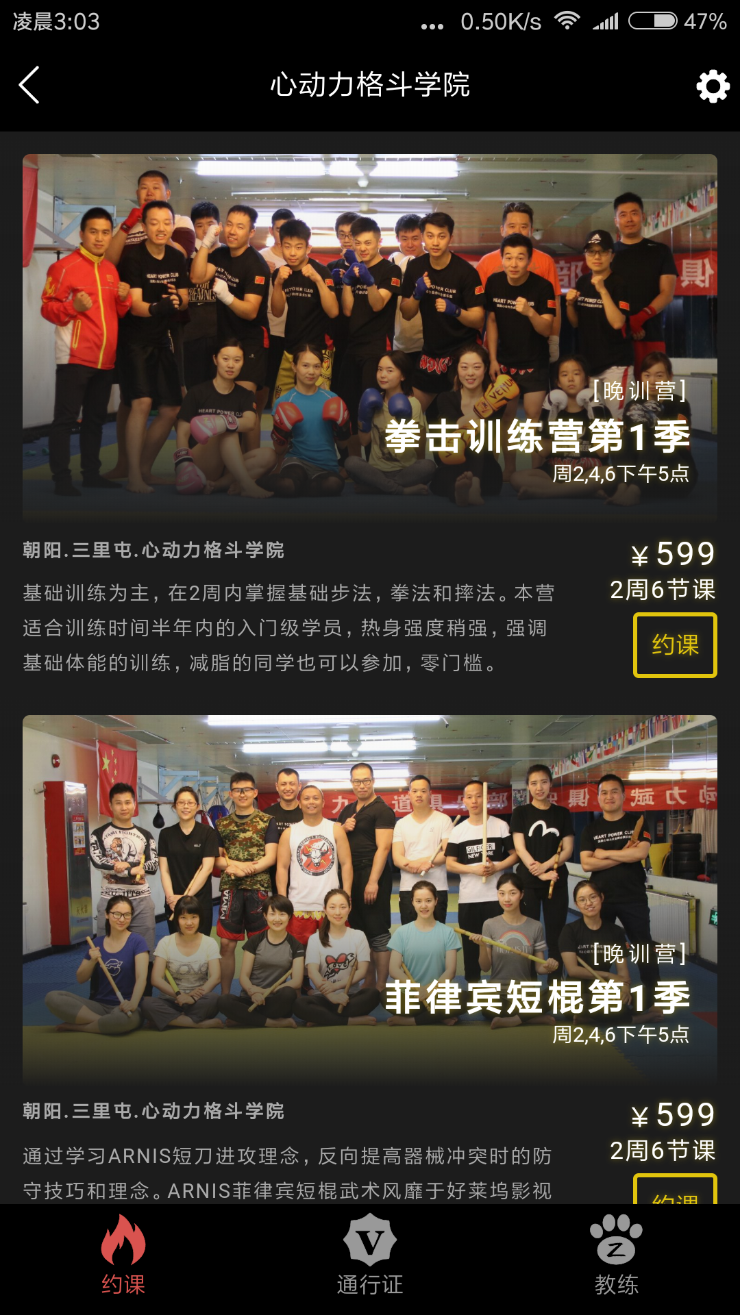 比特运动截图3