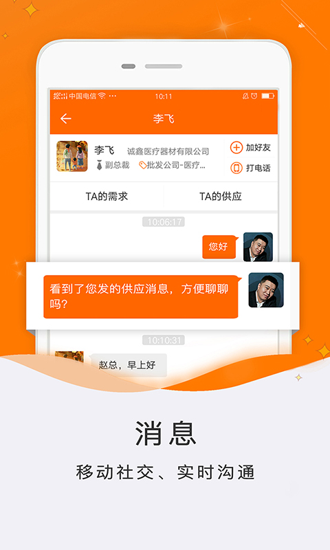 亿客联截图4