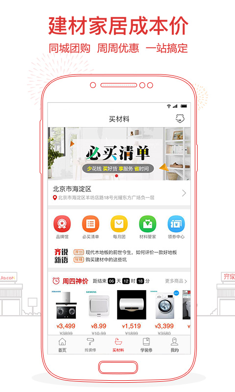 齐家v2.9.15截图4