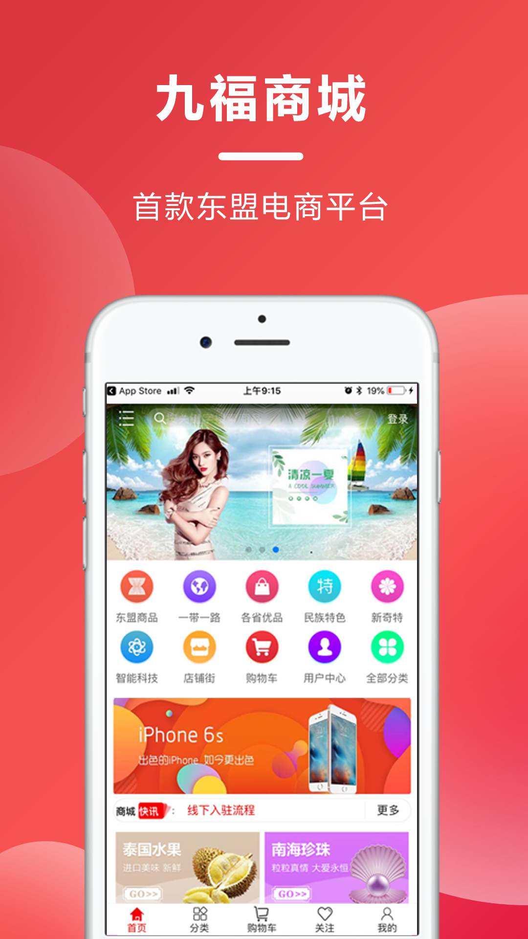 九福商城截图1