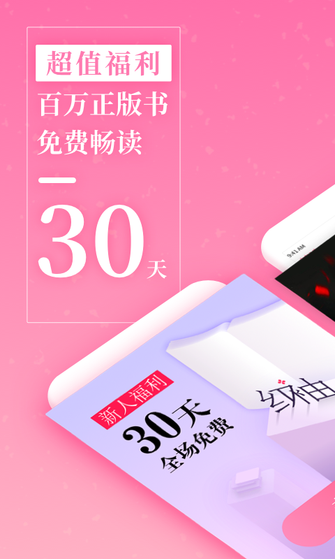 红袖读书v7.4.0截图1