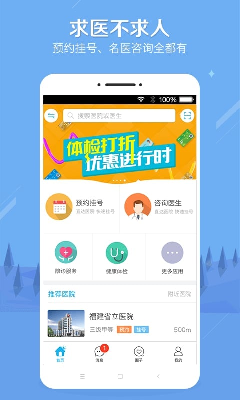 健康之路v6.3.4截图1