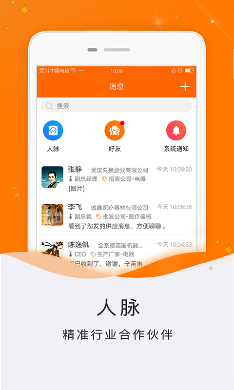 亿客联截图3