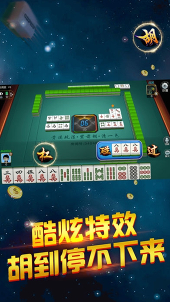 豪麦贵溪棋牌截图3