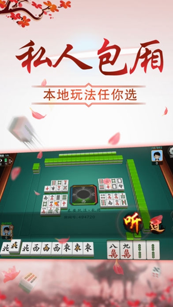 豪麦泰安棋牌截图3