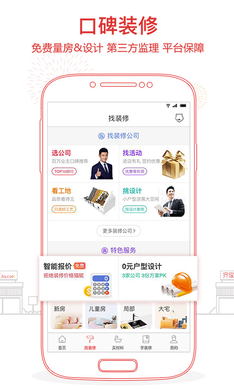 齐家v2.9.15截图2