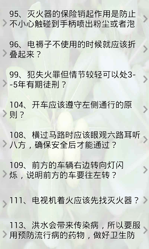 安全知识竞赛试题及答案截图2