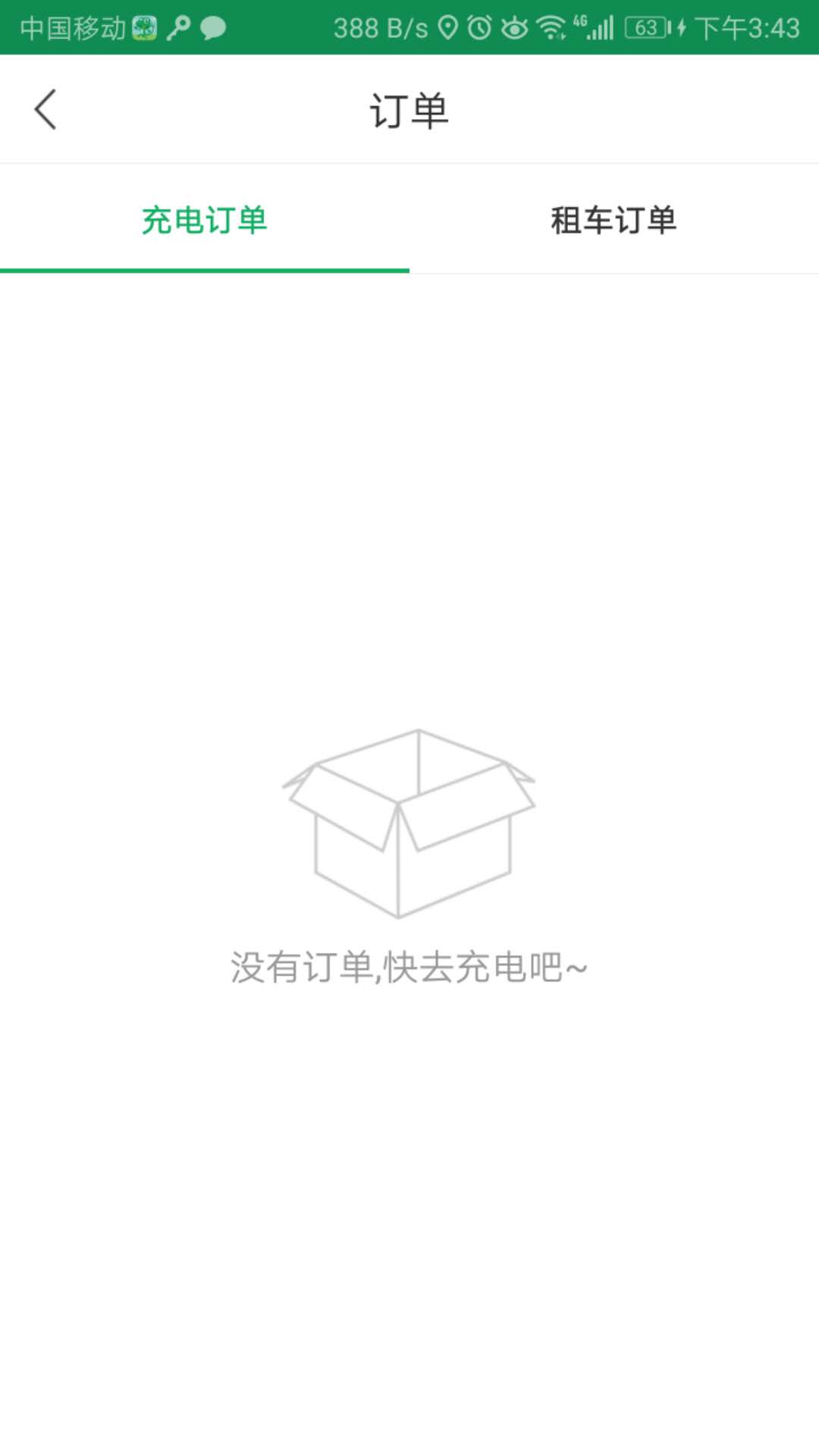 小易出行截图5