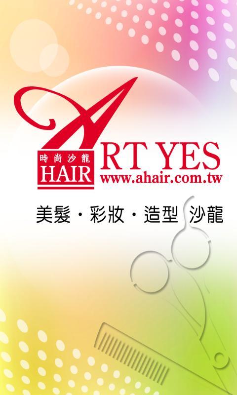 ARTYES美麗產業美髮沙龍截图1