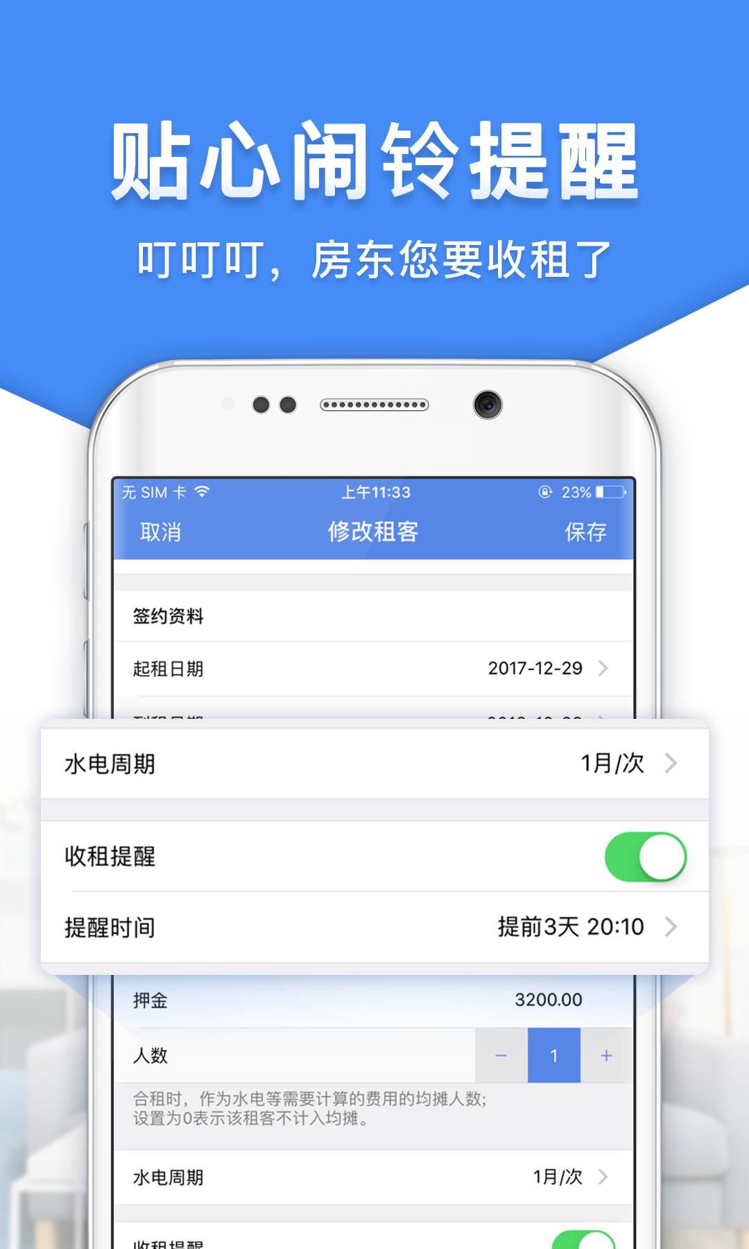 房东利器v7.4.0截图3