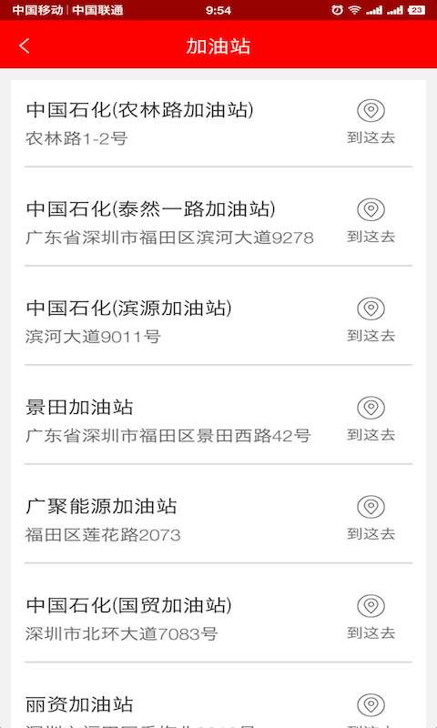烟台市民通截图2