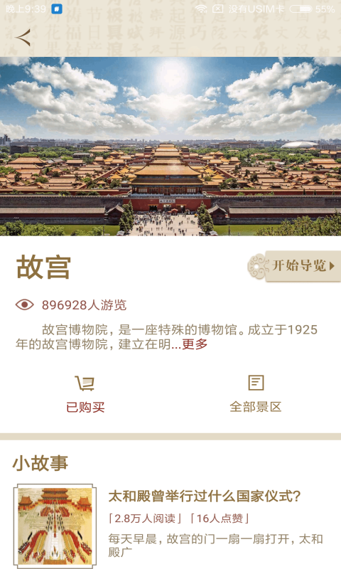 大雁导游截图2