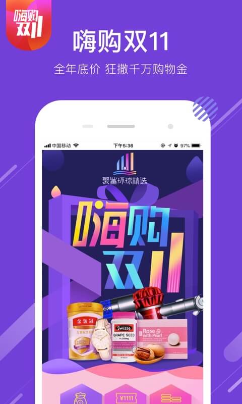 聚鲨环球精选v4.0.0截图1