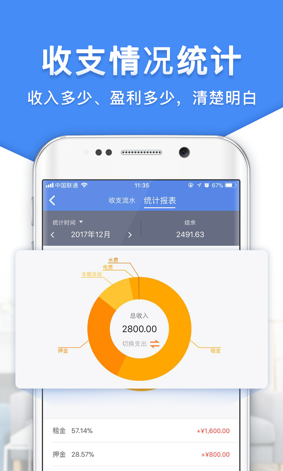 房东利器v7.4.0截图5