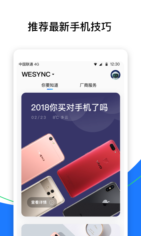 QQ同步助手v6.9.6截图3