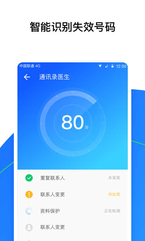 QQ同步助手v6.9.6截图4