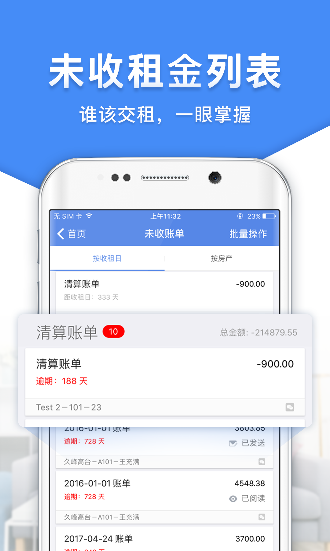 房东利器v7.4.0截图2