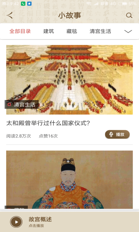 大雁导游截图4