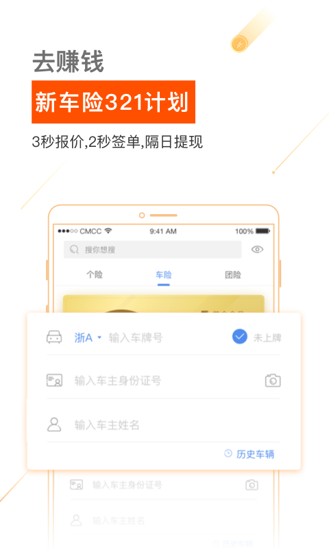 保险师v4.4.0截图4