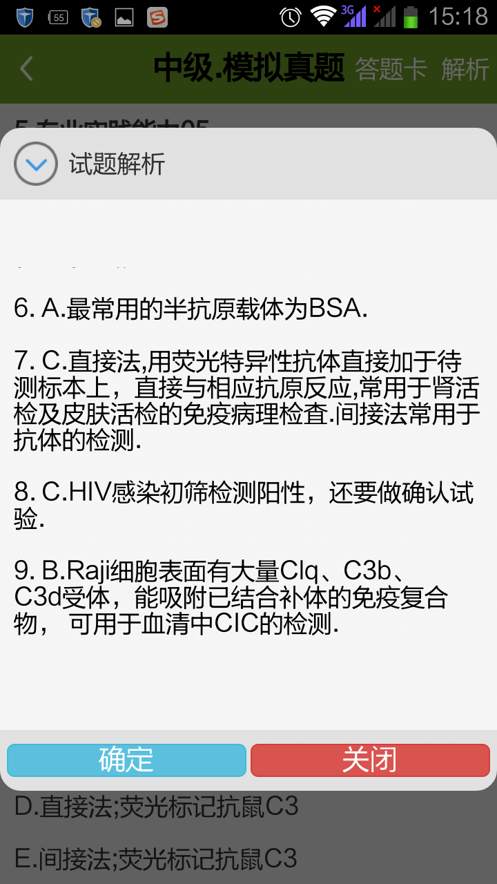 临床医学检验技术主管技师考试(中级)截图4