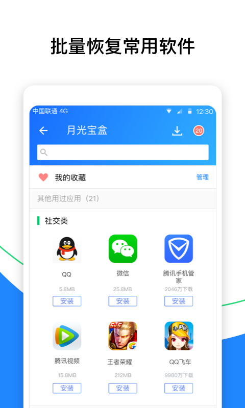 QQ同步助手v6.9.6截图2